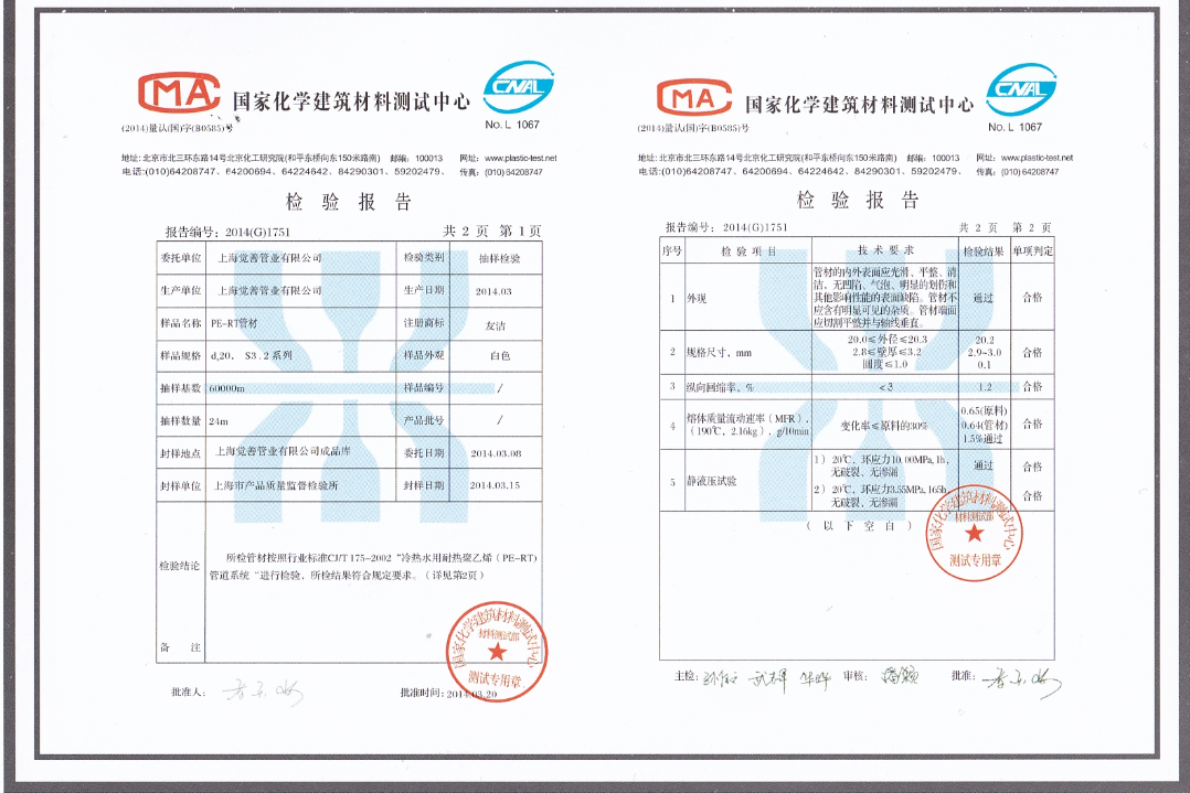 友洁地暖管材检验报告